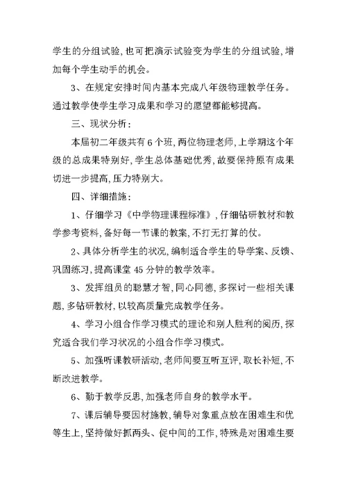 物理教师学期工作计划五篇