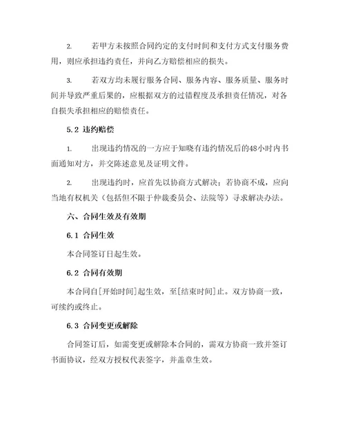 技术服务合同经典