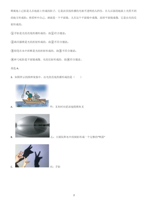 人教版初中物理光现象专项训练题.docx