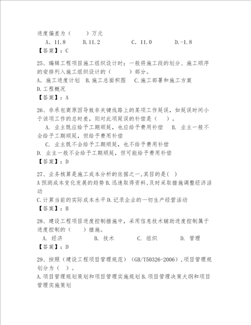 一级建造师继续教育最全题库附参考答案达标题