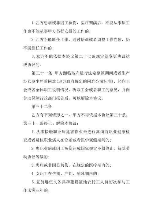 最新劳动合同范本.docx