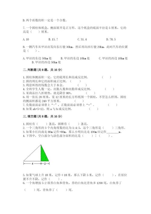 冀教版六年级下册数学期末测试卷（各地真题）.docx