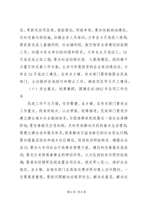 副县长在民政暨低保核查会讲话.docx