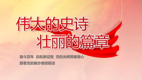大气党风廉政建设工作总结计划PPT