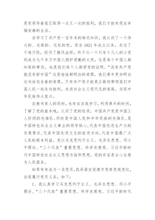 教师入党申请书2024年范文.docx
