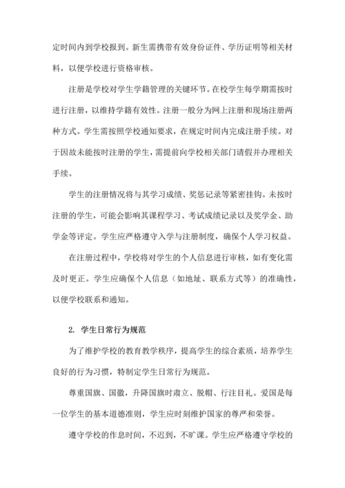 学校规章制度汇编.docx