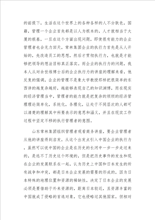 企业执行力的好坏决定企业竞争力