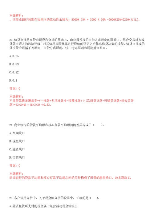 浙江2022浙江泰隆商业银行衢州分行社会招聘10.7考试冲刺押密3卷合1答案详解