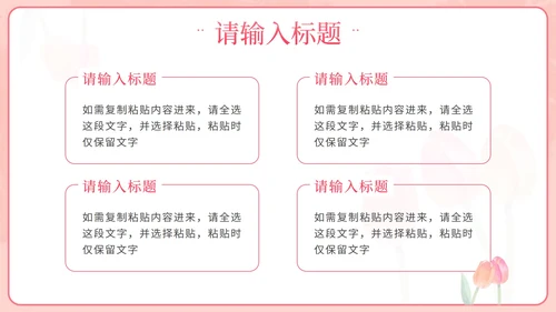 粉色小清新花卉教师交流会PPT模板