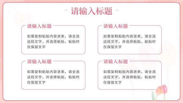 粉色小清新花卉教师交流会PPT模板
