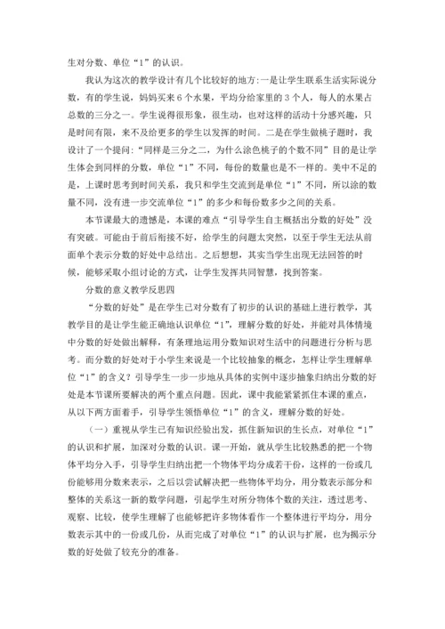 分数的意义教学反思.docx