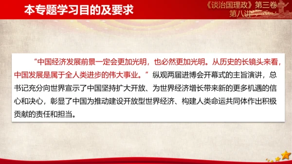 《谈治国理政》第三卷第七专题解读PPT课件