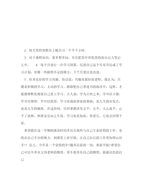 精编之大二学期学习计划范文6篇大二学生学习计划.docx