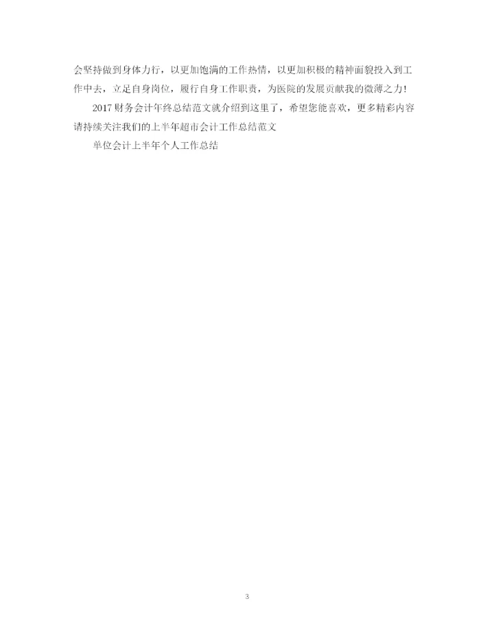 精编之财务会计年终总结范文2.docx