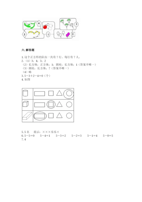 人教版一年级上册数学期中测试卷及参考答案（黄金题型）.docx