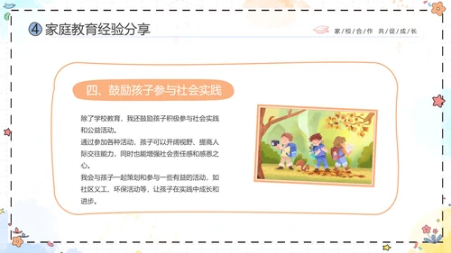 期中质量分析彩色花卉卡通儿童一年级期中家长会PPT