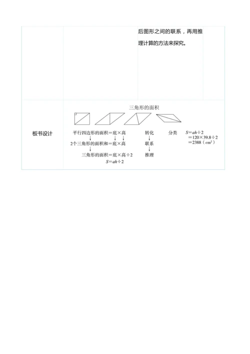 （大单元整体教学）6.2三角形的面积（表格式）教学设计 人教版 五年级上册数学