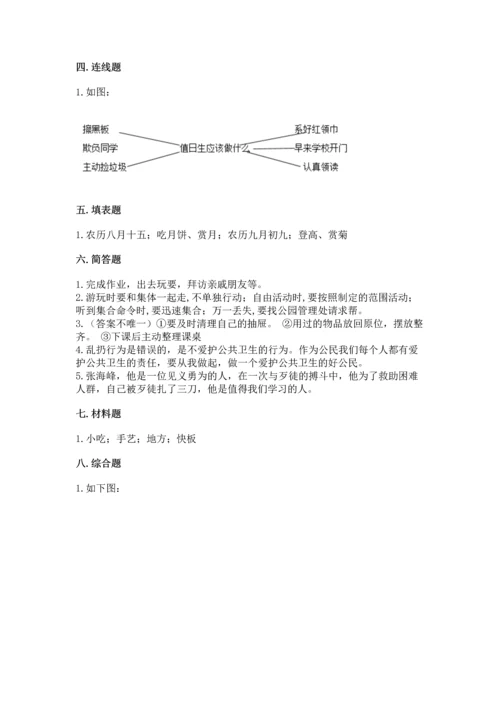 部编版二年级上册道德与法治期末测试卷及1套完整答案.docx