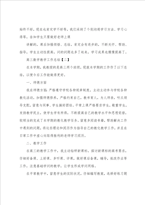 高三数学教学的总结