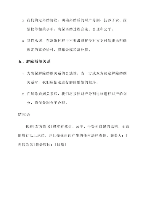 2婚姻合同承诺书