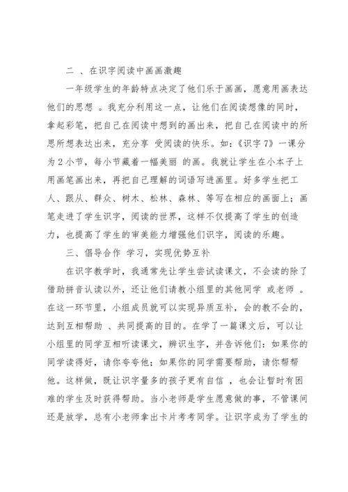 识字教学反思.docx