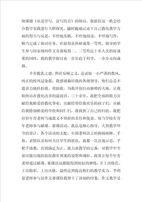 教师师德演讲稿范文汇编10篇