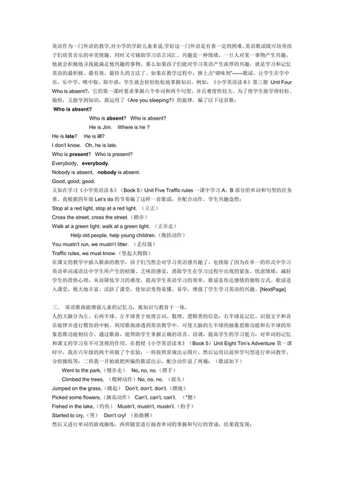 论英语歌谣在教学中的作用