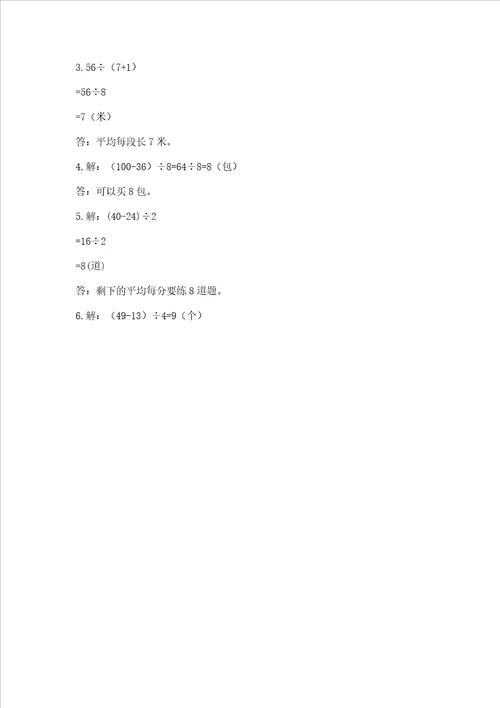 苏教版数学二年级上册期末考试试卷含答案b卷