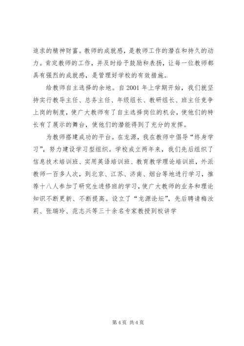 全市教育工作会议典型材料 (2).docx