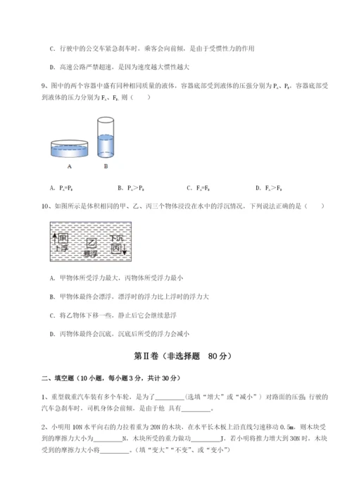 滚动提升练习四川绵阳南山中学双语学校物理八年级下册期末考试单元测评A卷（解析版）.docx