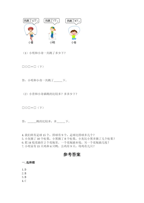 人教版一年级下册数学期中测试卷精品【b卷】.docx