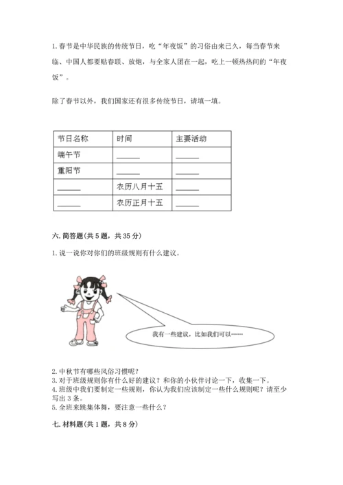 二年级上册道德与法治 期中测试卷【必考】.docx