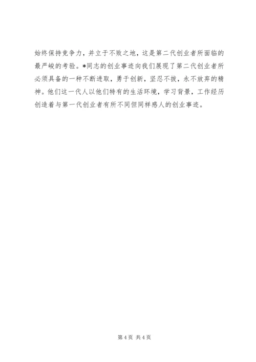 公司业务处先进事迹材料.docx