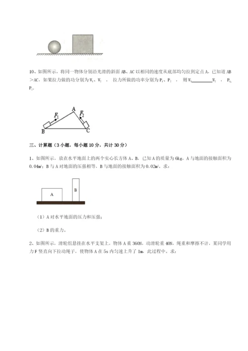 第一次月考滚动检测卷-重庆长寿一中物理八年级下册期末考试单元测评试题（含答案解析版）.docx