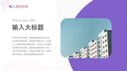 紫色插画风加盟商业计划书PPT模板