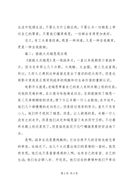 拯救大兵瑞恩观后感 (6).docx