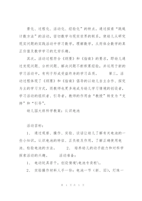 幼儿园大班科学教案.docx