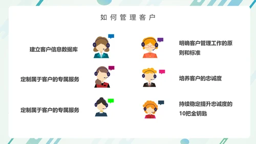 营销部销售运营客户关系培训PPT