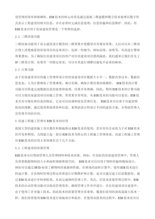 BIM技术在房建工程项目中的应用.docx