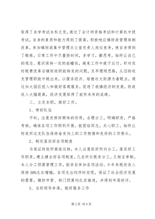 乡镇财政所个人工作总结范文.docx