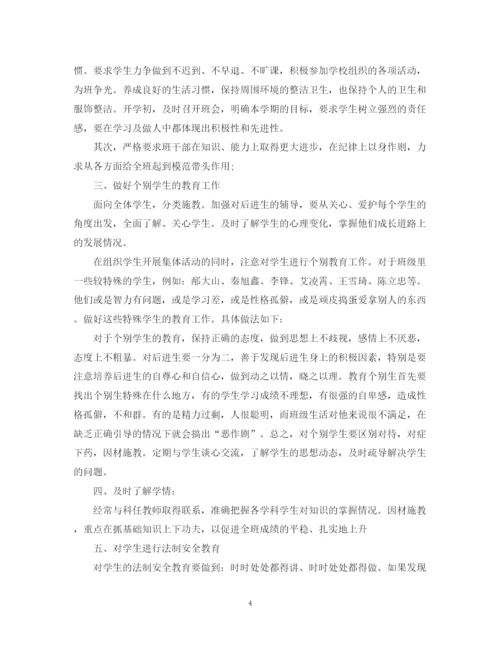 精编之班主任下学期工作计划范文2.docx