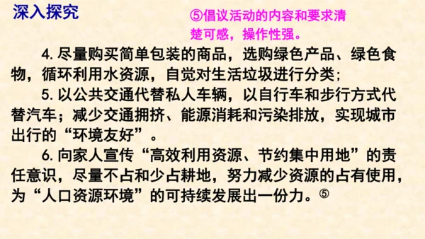 部编版八上语文第六单元写作〈表达要得体〉同步课件