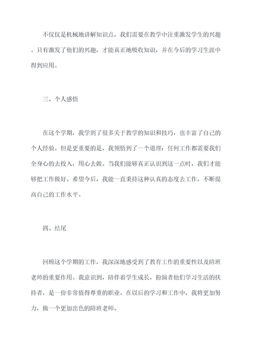 陪班老师期末个人总结