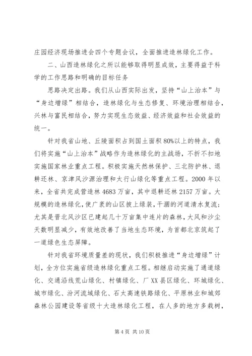 全省造林绿化阳泉现场会综述 (2).docx