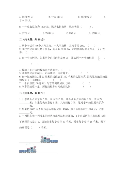 小学六年级数学期末自测题精品【突破训练】.docx