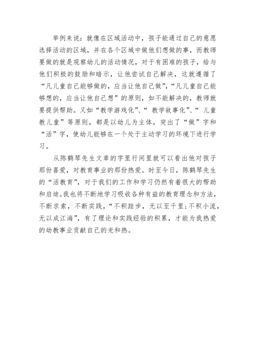 陈鹤琴文集读后感.docx