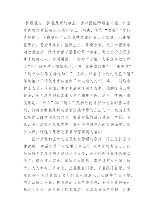 医务人员个人先进事迹材料.docx