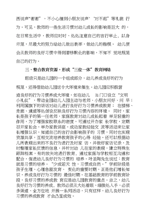 幼儿习惯养成策略