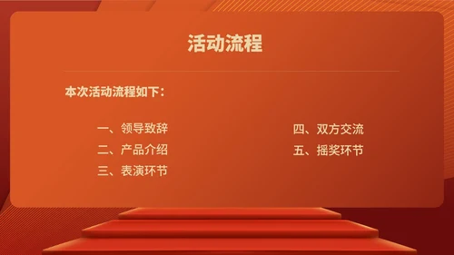 红色商务风公司年终客户订货会销售活动PPT模板