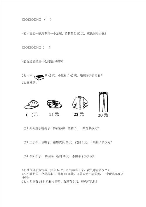 一年级下册数学解决问题100道带答案预热题